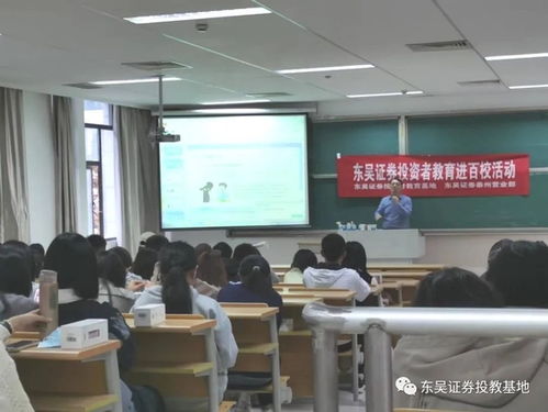 投資者教育進百校 東吳證券走進南京師范大學(xué)泰州學(xué)院